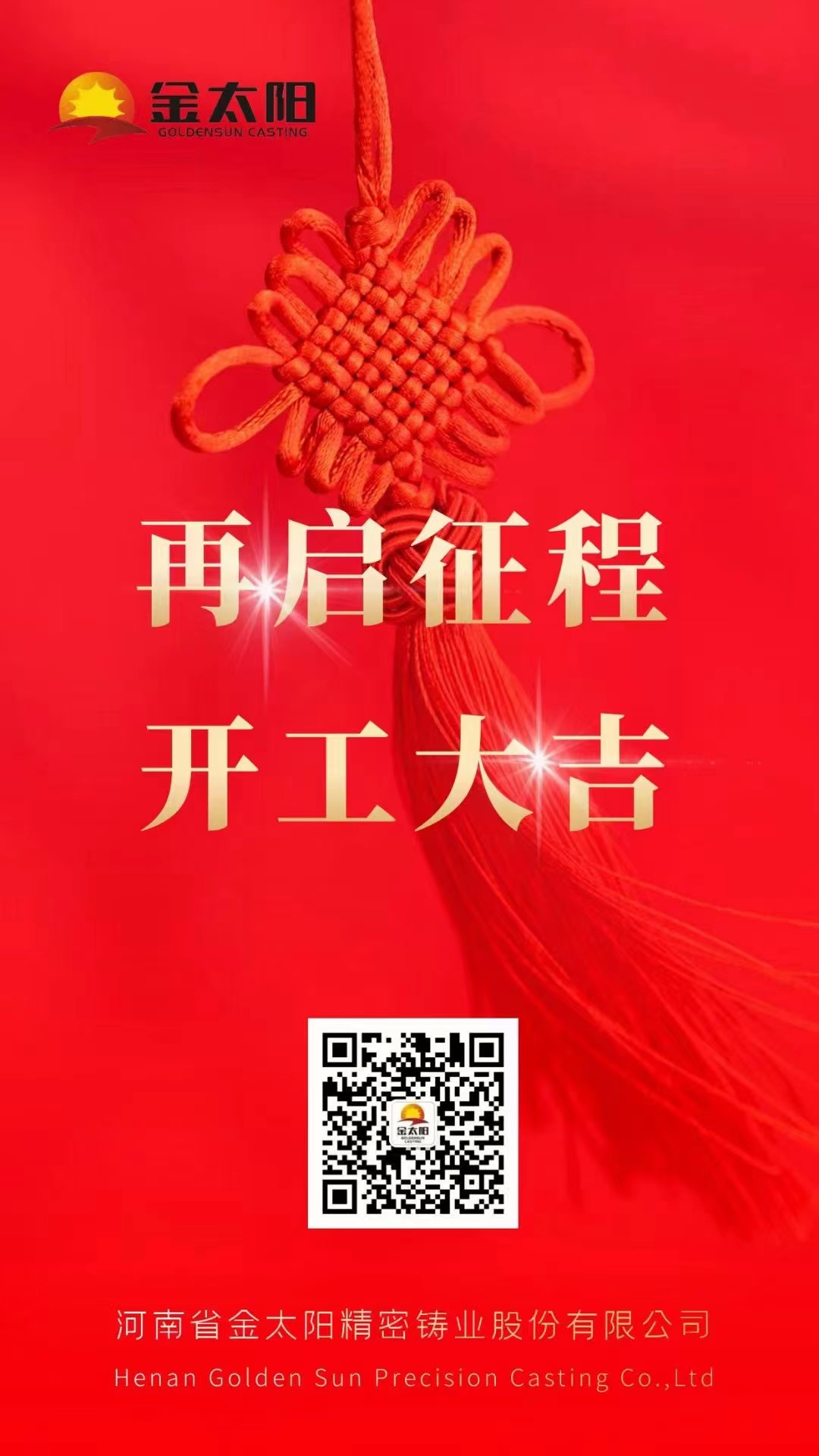 開(kāi)工大吉！